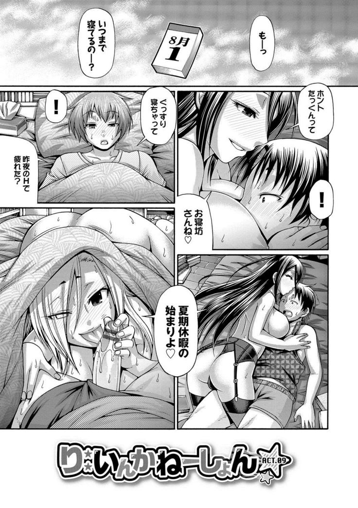 り:いんかねーしょん