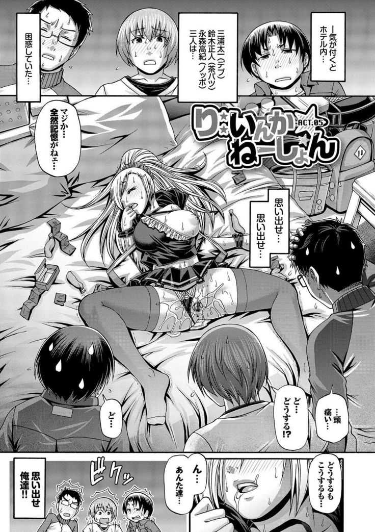 り:いんかねーしょん
