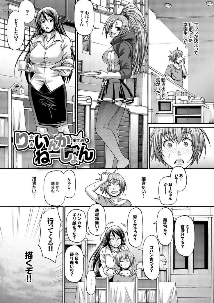 り:いんかねーしょん