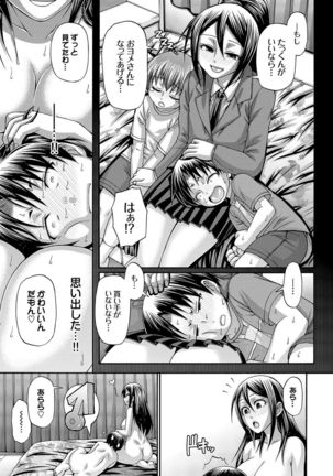 り:いんかねーしょん Page #156
