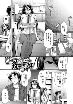 り:いんかねーしょん Page #148