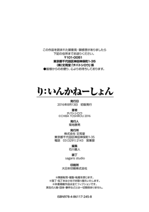 り:いんかねーしょん Page #247