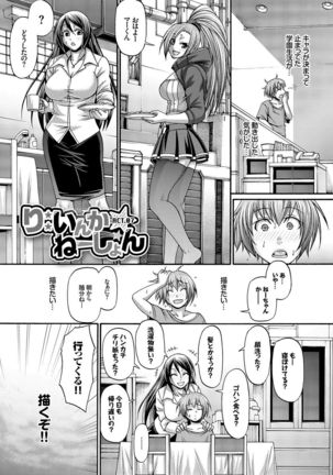 り:いんかねーしょん Page #128
