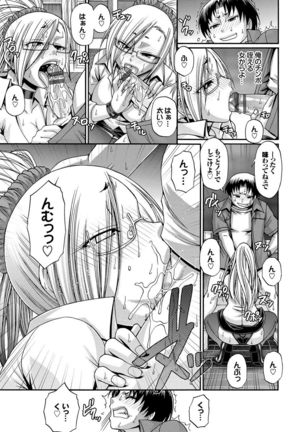 り:いんかねーしょん Page #110