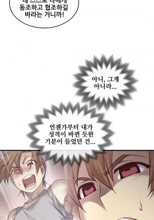 Master in My Dreams Ch.90-125 Page #278
