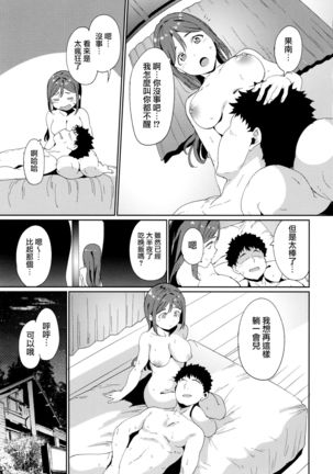 Matsuura no Kyuujitsu Page #36