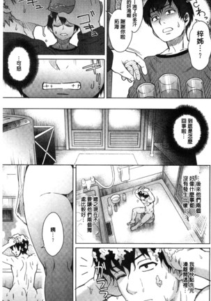 Retsujou Mixture - Animal Passion Mixture | 劣情慾獸的混合體 Page #139