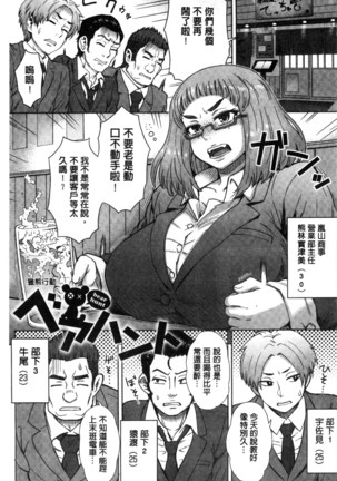 Retsujou Mixture - Animal Passion Mixture | 劣情慾獸的混合體 Page #67