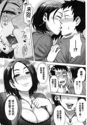 Retsujou Mixture - Animal Passion Mixture | 劣情慾獸的混合體 Page #34