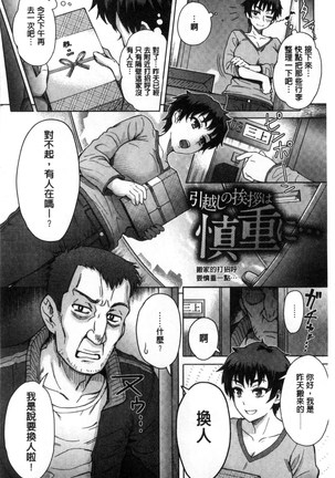 Retsujou Mixture - Animal Passion Mixture | 劣情慾獸的混合體 Page #110