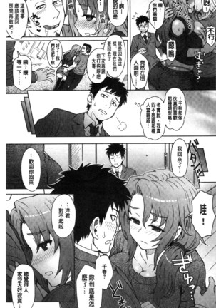 Retsujou Mixture - Animal Passion Mixture | 劣情慾獸的混合體 Page #163