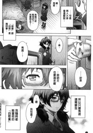 Retsujou Mixture - Animal Passion Mixture | 劣情慾獸的混合體 Page #26