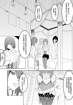 Nerai wa Dansei Kyoushi _Mesuka Keikaku_ - Page 7