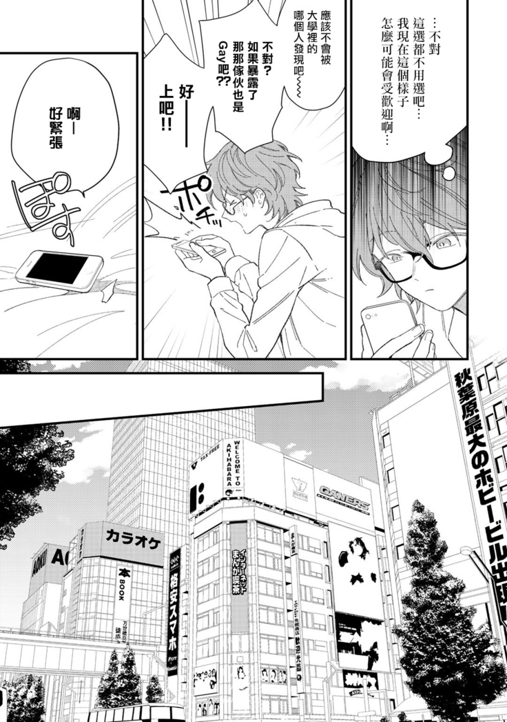 Zutto Kimi no Turn | 一直是你的回合 Ch. 1-2