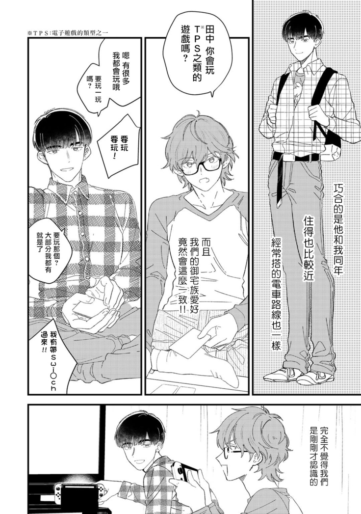 Zutto Kimi no Turn | 一直是你的回合 Ch. 1-2