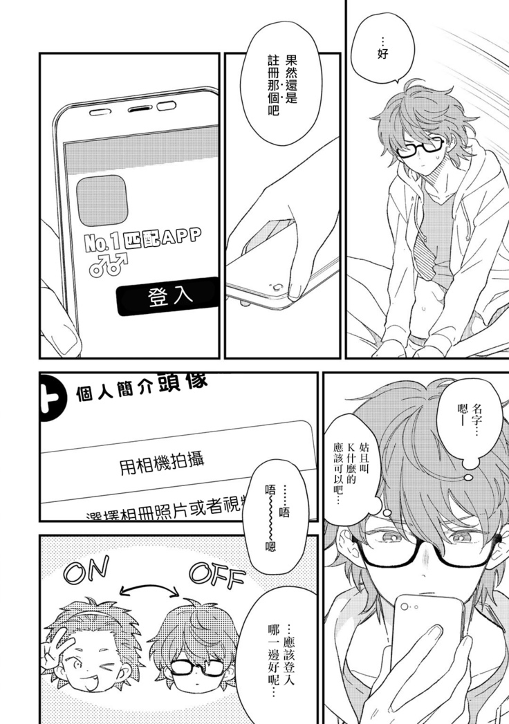 Zutto Kimi no Turn | 一直是你的回合 Ch. 1-2