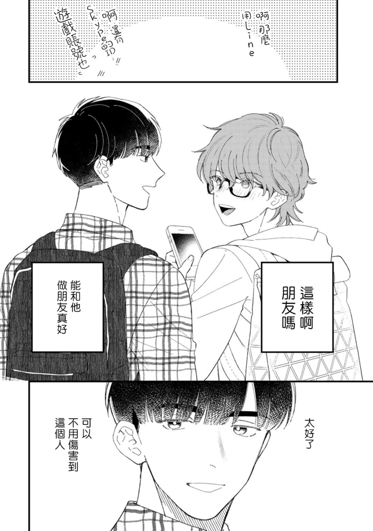 Zutto Kimi no Turn | 一直是你的回合 Ch. 1-2