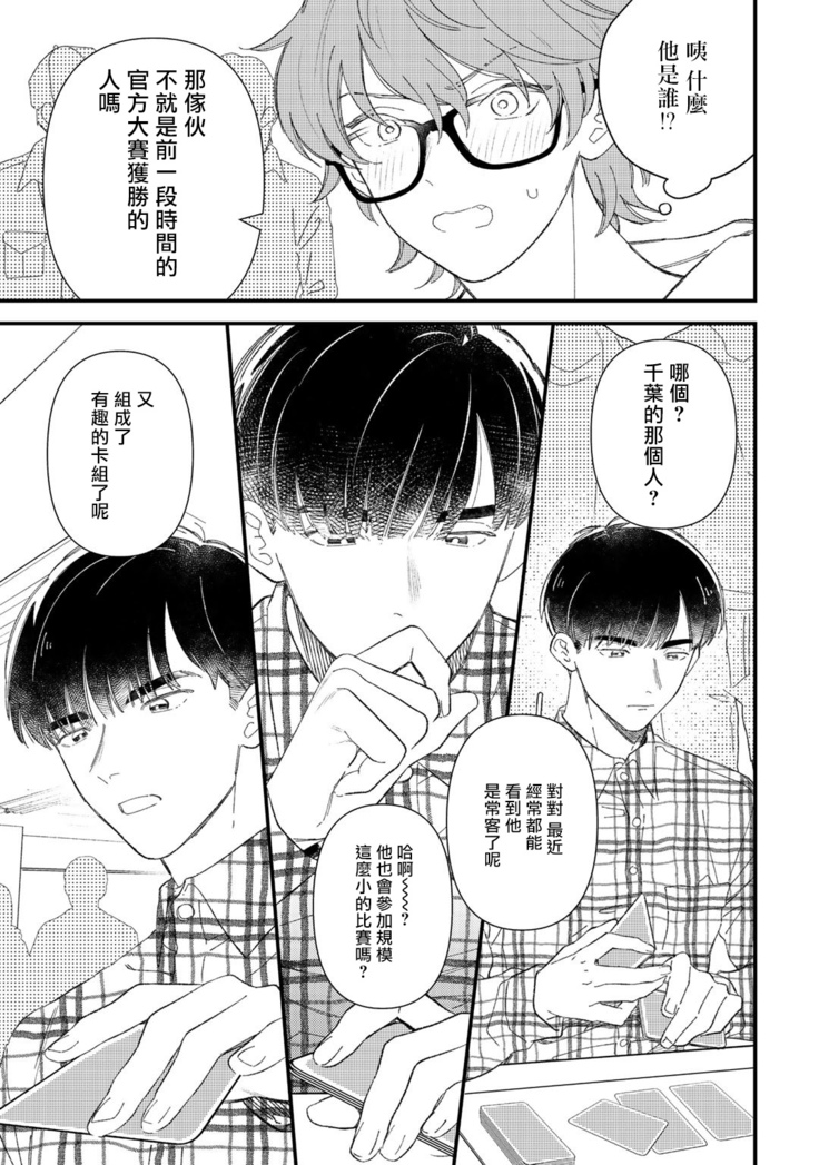 Zutto Kimi no Turn | 一直是你的回合 Ch. 1-2