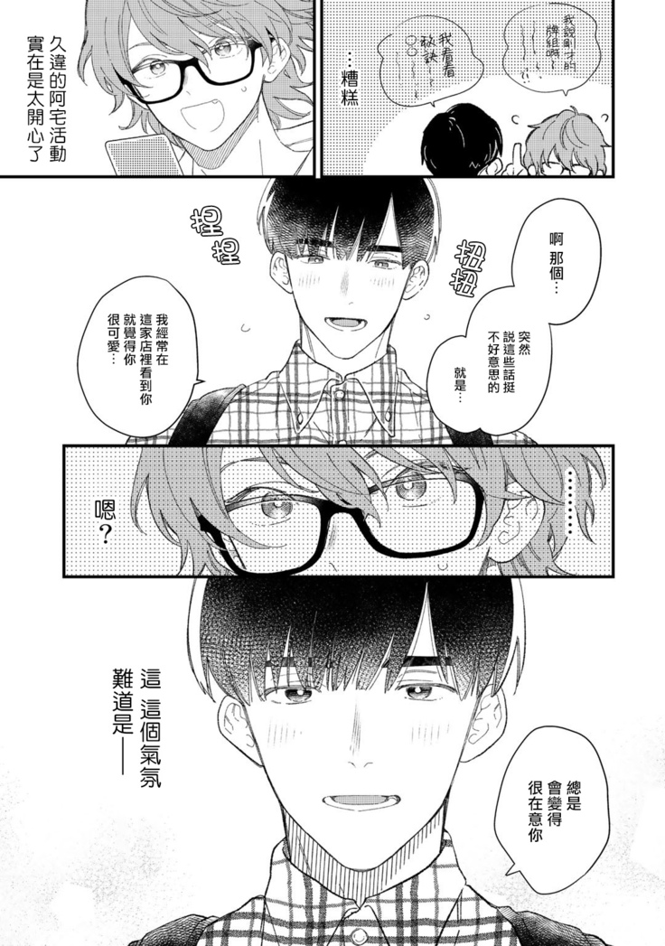 Zutto Kimi no Turn | 一直是你的回合 Ch. 1-2