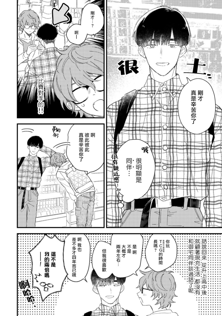 Zutto Kimi no Turn | 一直是你的回合 Ch. 1-2