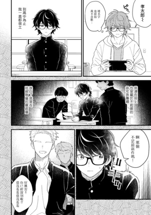 Zutto Kimi no Turn | 一直是你的回合 Ch. 1-2 Page #12