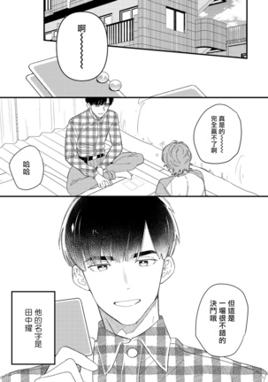 Zutto Kimi no Turn | 一直是你的回合 Ch. 1-2 Page #46