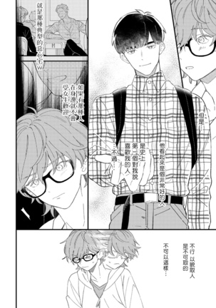 Zutto Kimi no Turn | 一直是你的回合 Ch. 1-2 Page #35