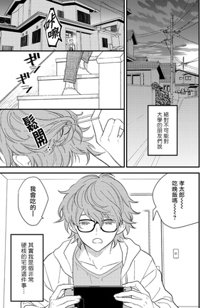 Zutto Kimi no Turn | 一直是你的回合 Ch. 1-2