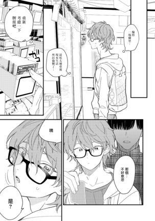 Zutto Kimi no Turn | 一直是你的回合 Ch. 1-2 Page #27