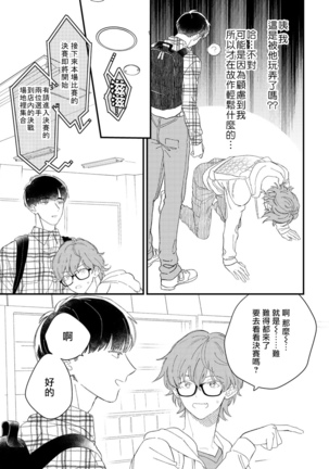 Zutto Kimi no Turn | 一直是你的回合 Ch. 1-2 Page #40