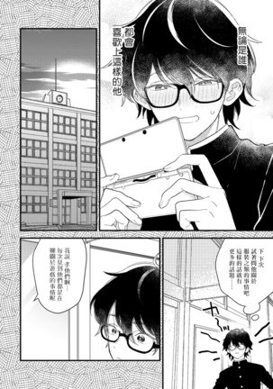 Zutto Kimi no Turn | 一直是你的回合 Ch. 1-2 Page #14