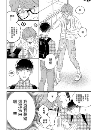 Zutto Kimi no Turn | 一直是你的回合 Ch. 1-2 Page #33