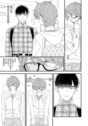 Zutto Kimi no Turn | 一直是你的回合 Ch. 1-2 - Page 36