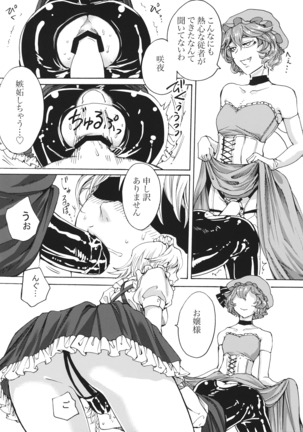 Boku wa Izayoi Sakuya ni Naritai Page #13