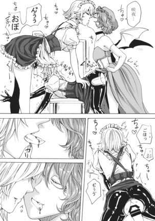 Boku wa Izayoi Sakuya ni Naritai Page #14