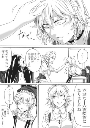 Boku wa Izayoi Sakuya ni Naritai Page #16