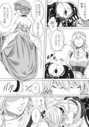 Boku wa Izayoi Sakuya ni Naritai Page #15