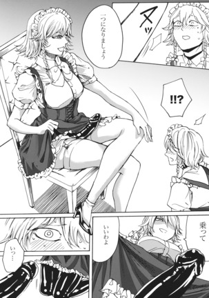 Boku wa Izayoi Sakuya ni Naritai Page #17
