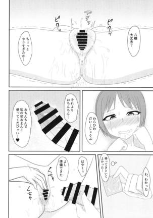 Ikimakuri Yatsuhashi-chan Page #15