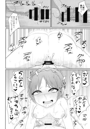 Ikimakuri Yatsuhashi-chan Page #27