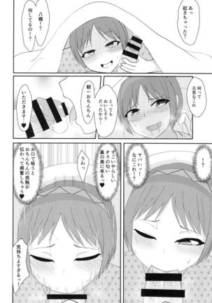 Ikimakuri Yatsuhashi-chan Page #21