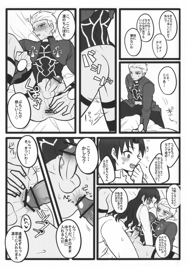 凜ちゃんがふたなりになってアーチャーとえっちる本