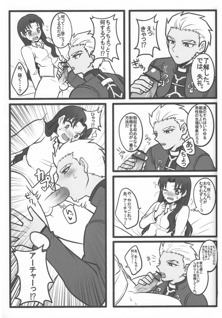 凜ちゃんがふたなりになってアーチャーとえっちる本