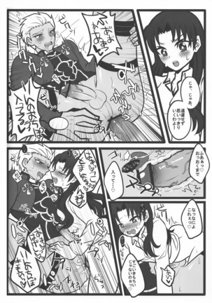 凜ちゃんがふたなりになってアーチャーとえっちる本 Page #24