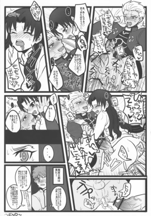 凜ちゃんがふたなりになってアーチャーとえっちる本 Page #25