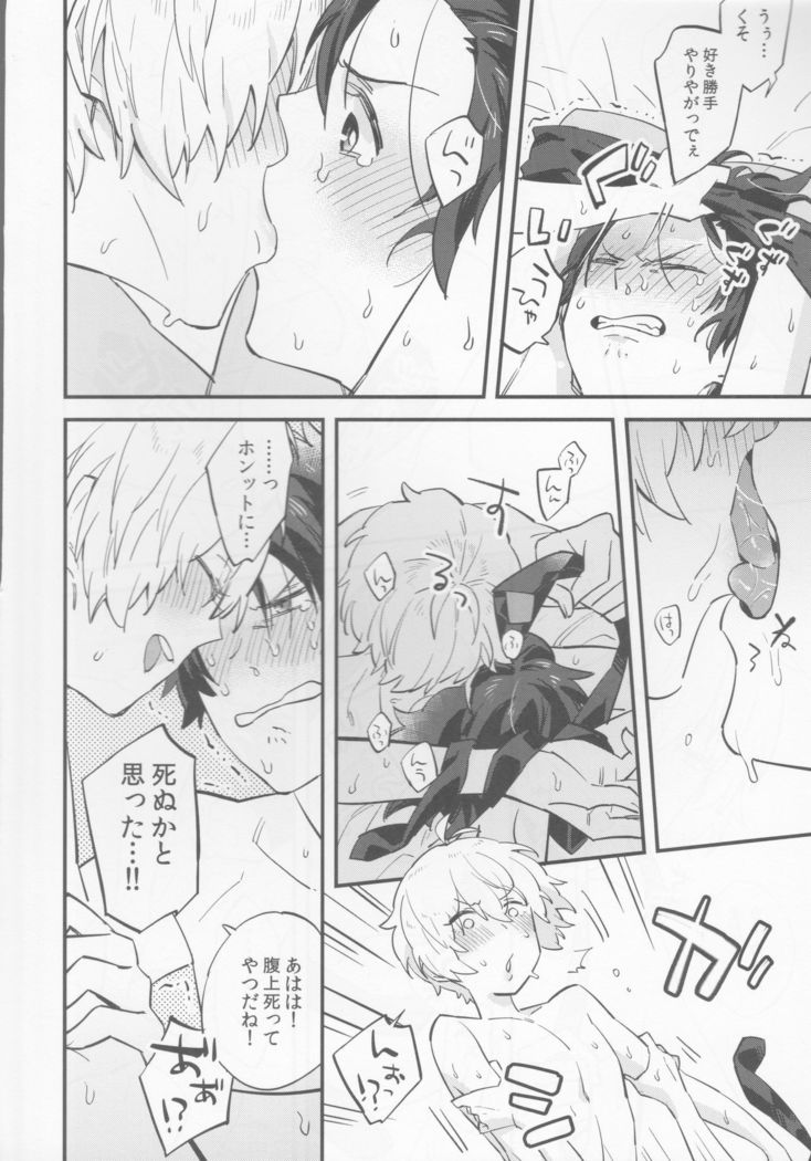 ビリーくんがマスターを慰めてあげる?本