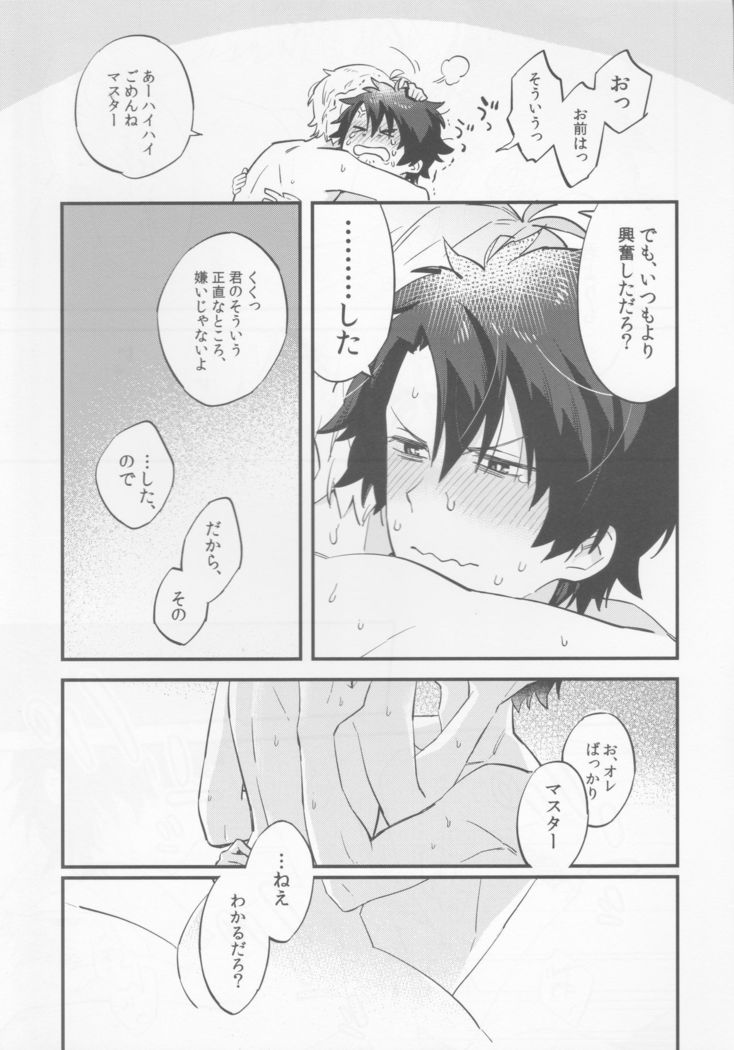 ビリーくんがマスターを慰めてあげる?本