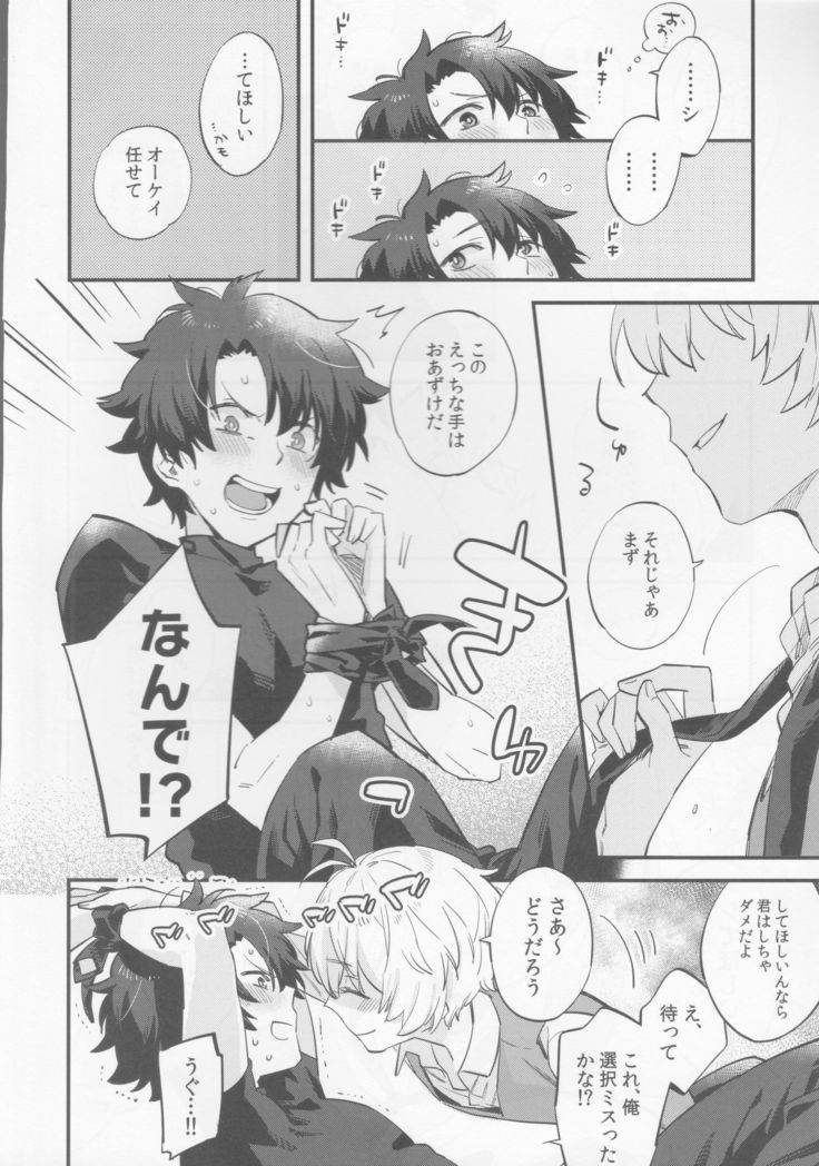 ビリーくんがマスターを慰めてあげる?本
