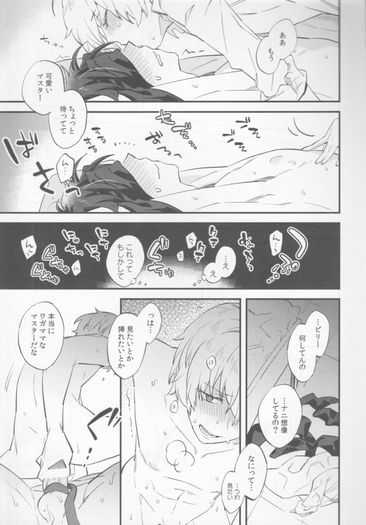 ビリーくんがマスターを慰めてあげる?本