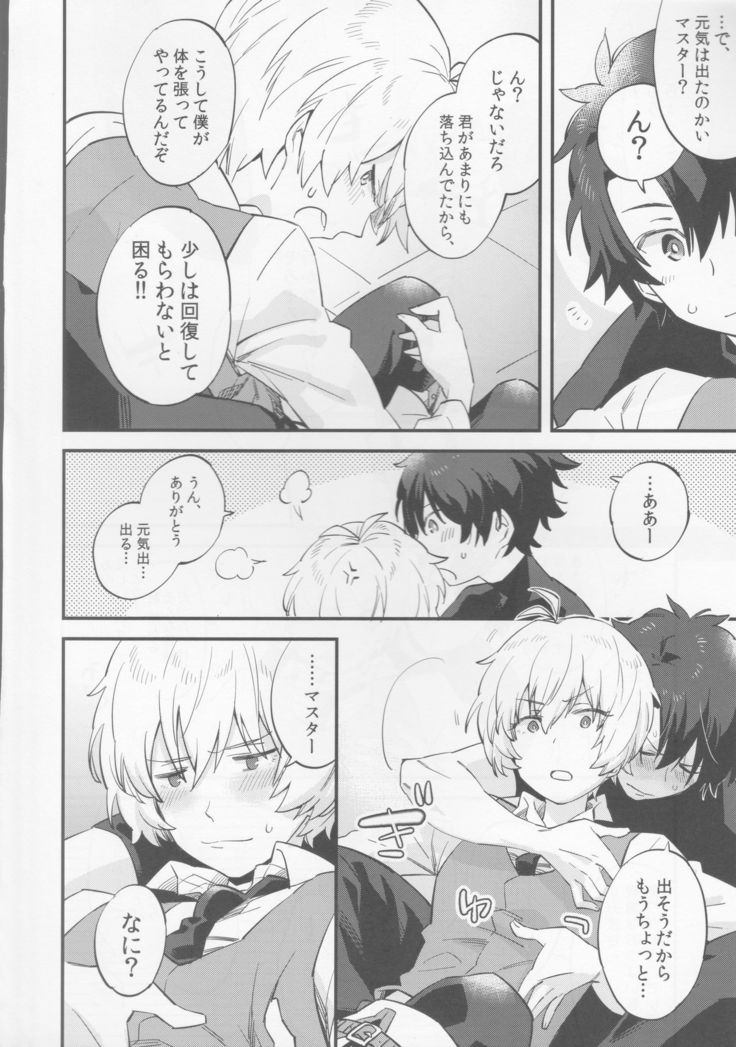 ビリーくんがマスターを慰めてあげる?本